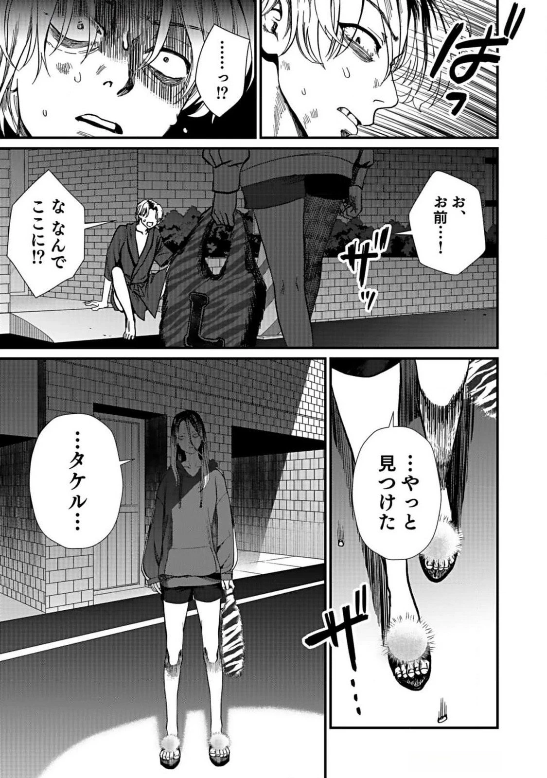 十年之仇的復仇 第4話 - 13