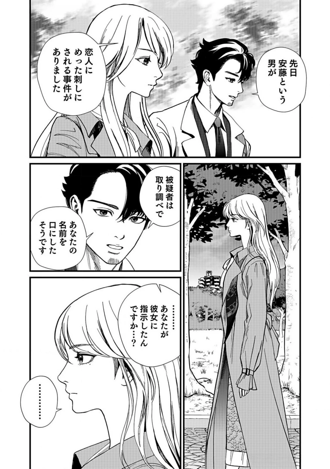 十年之仇的復仇 第5話 - 21