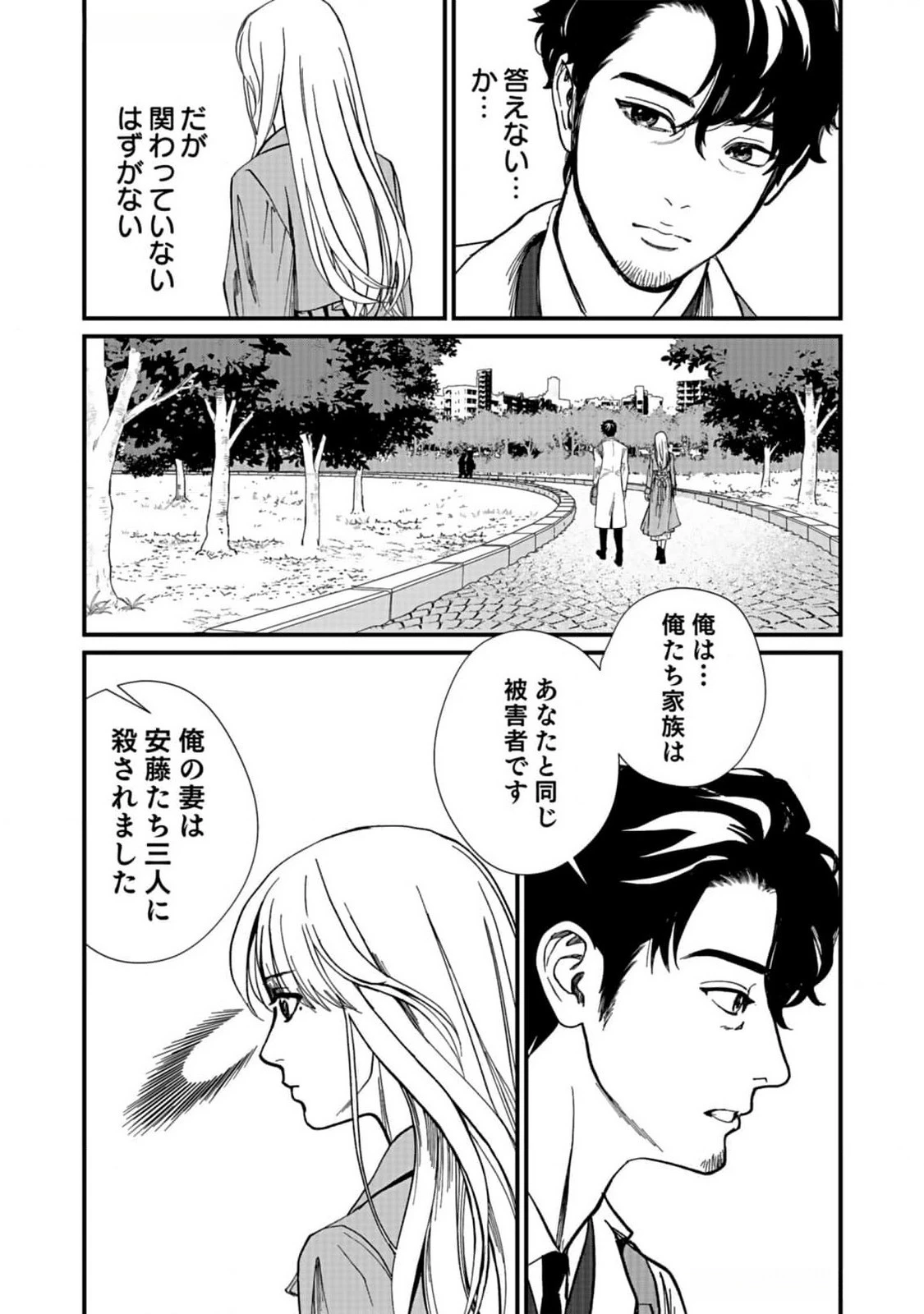 十年之仇的復仇 第5話 - 22