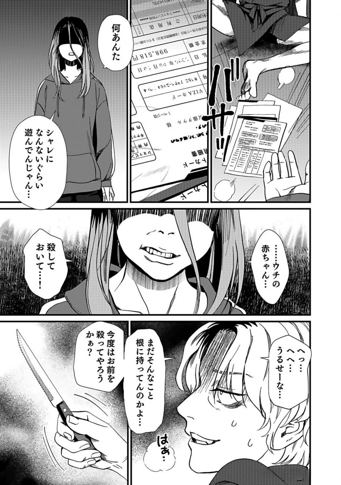 十年之仇的復仇 第4話 - 15