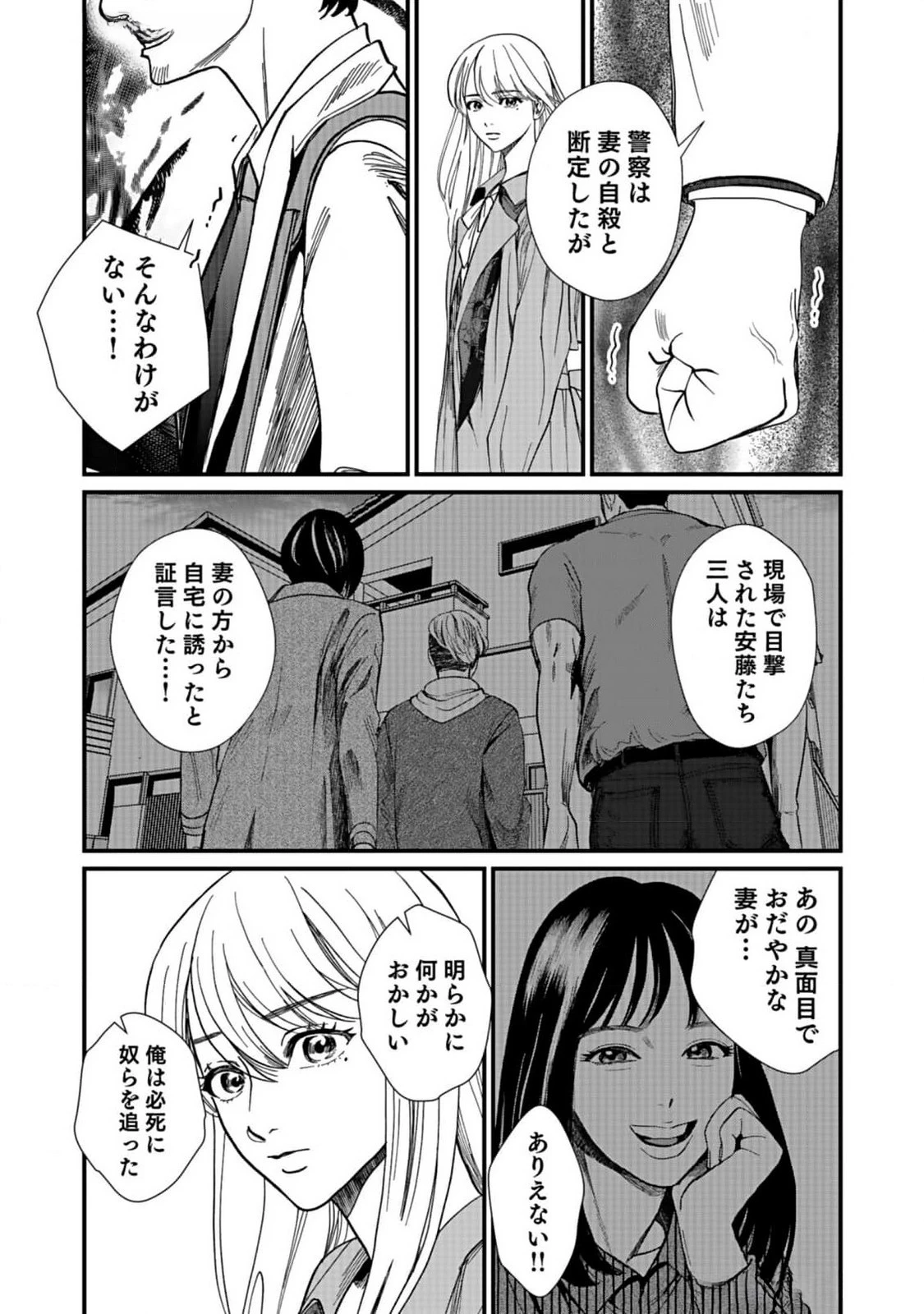 十年之仇的復仇 第5話 - 23