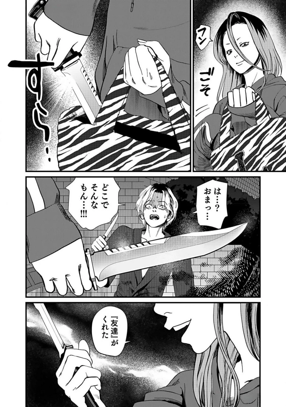 十年之仇的復仇 第4話 - 16