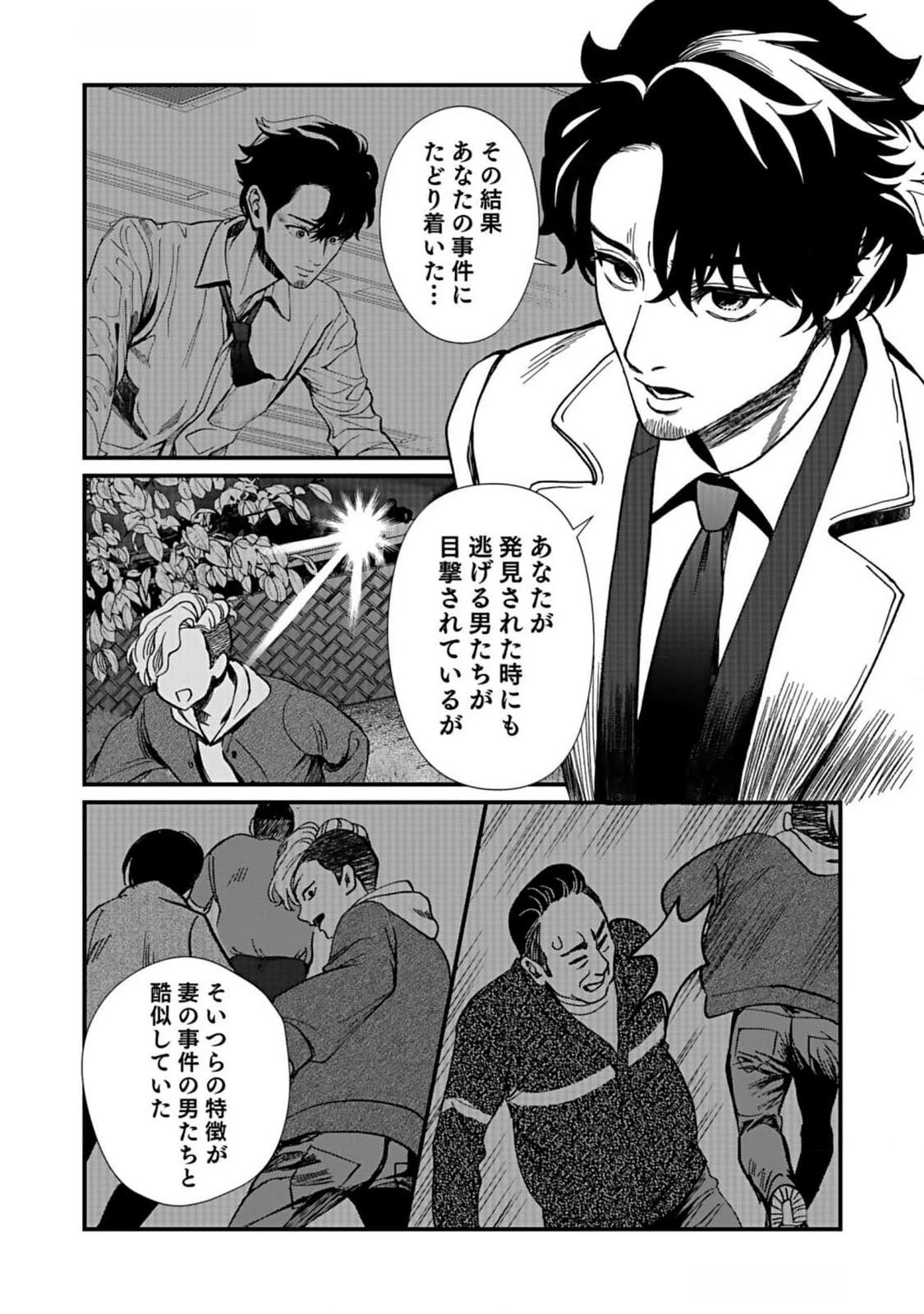 十年之仇的復仇 第5話 - 24