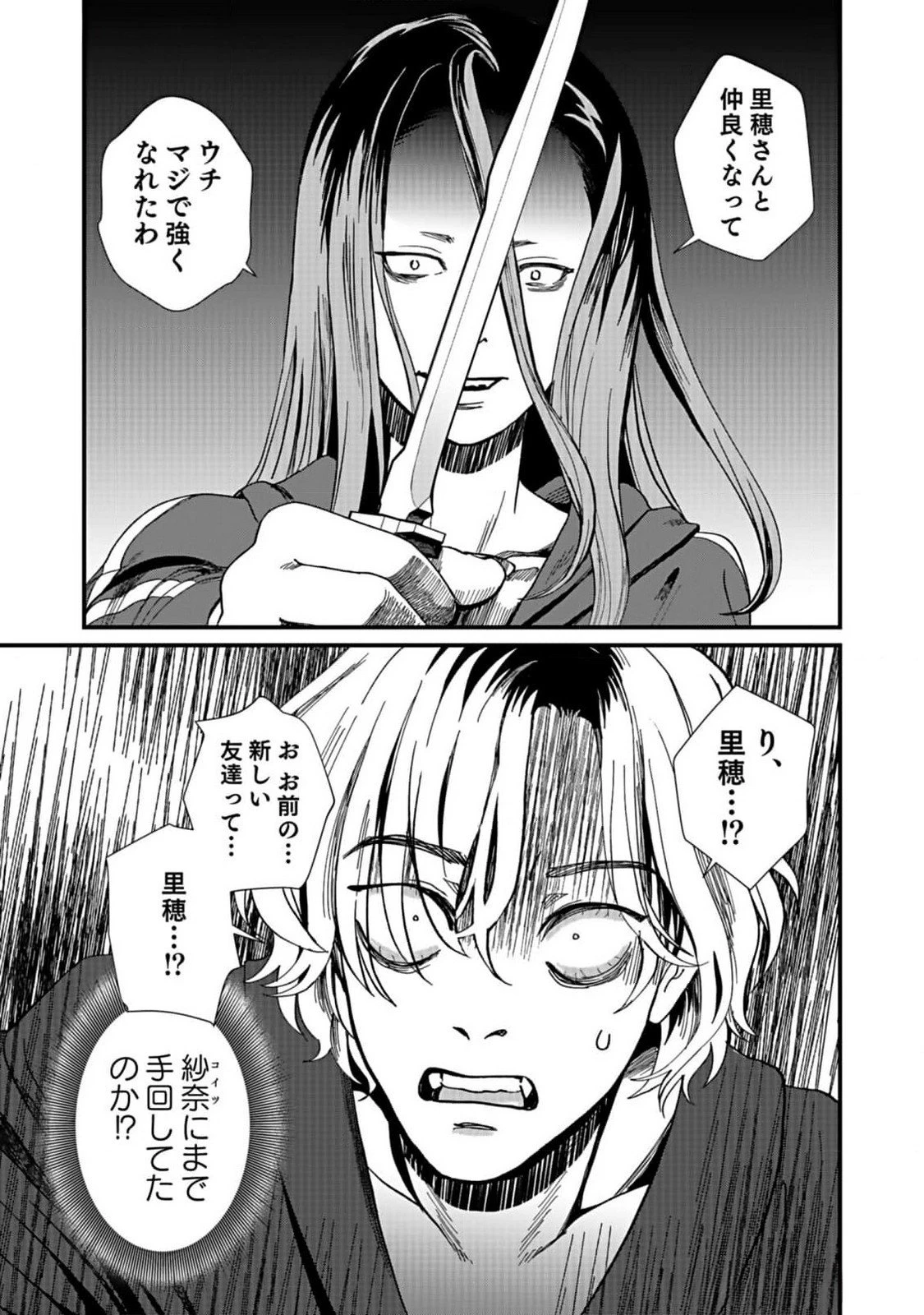 十年之仇的復仇 第4話 - 17