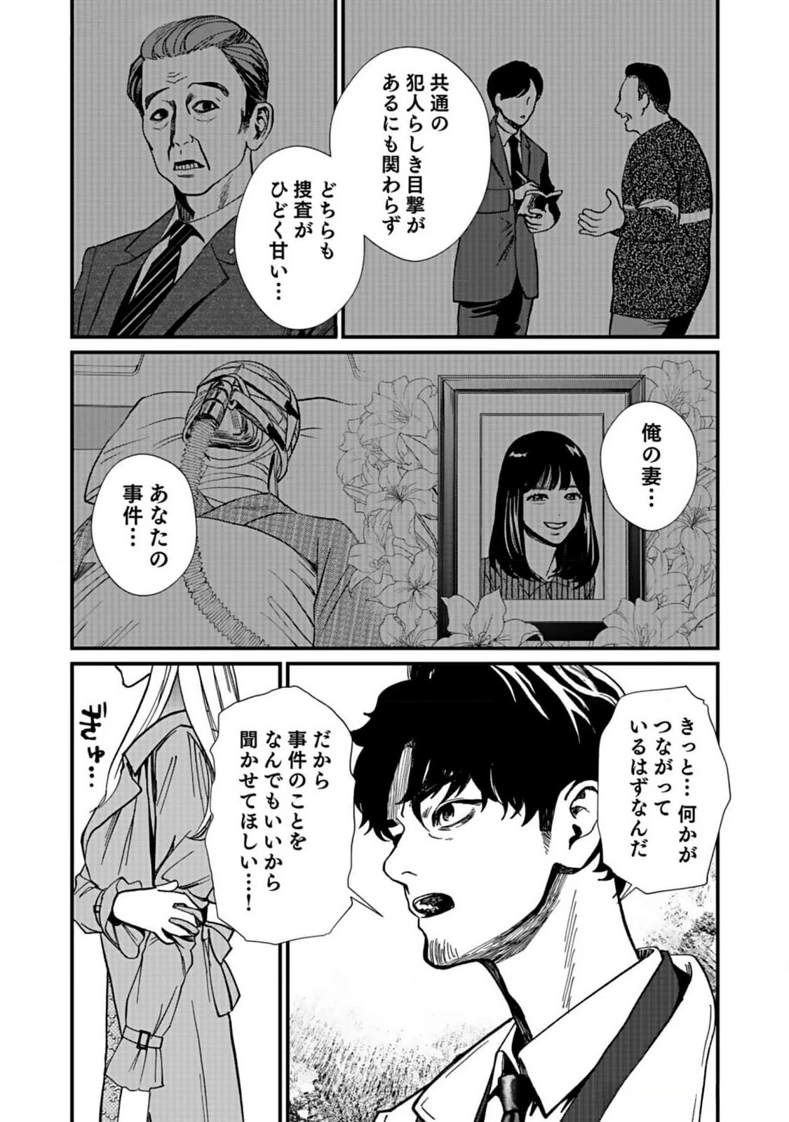 十年之仇的復仇 第5話 - 25
