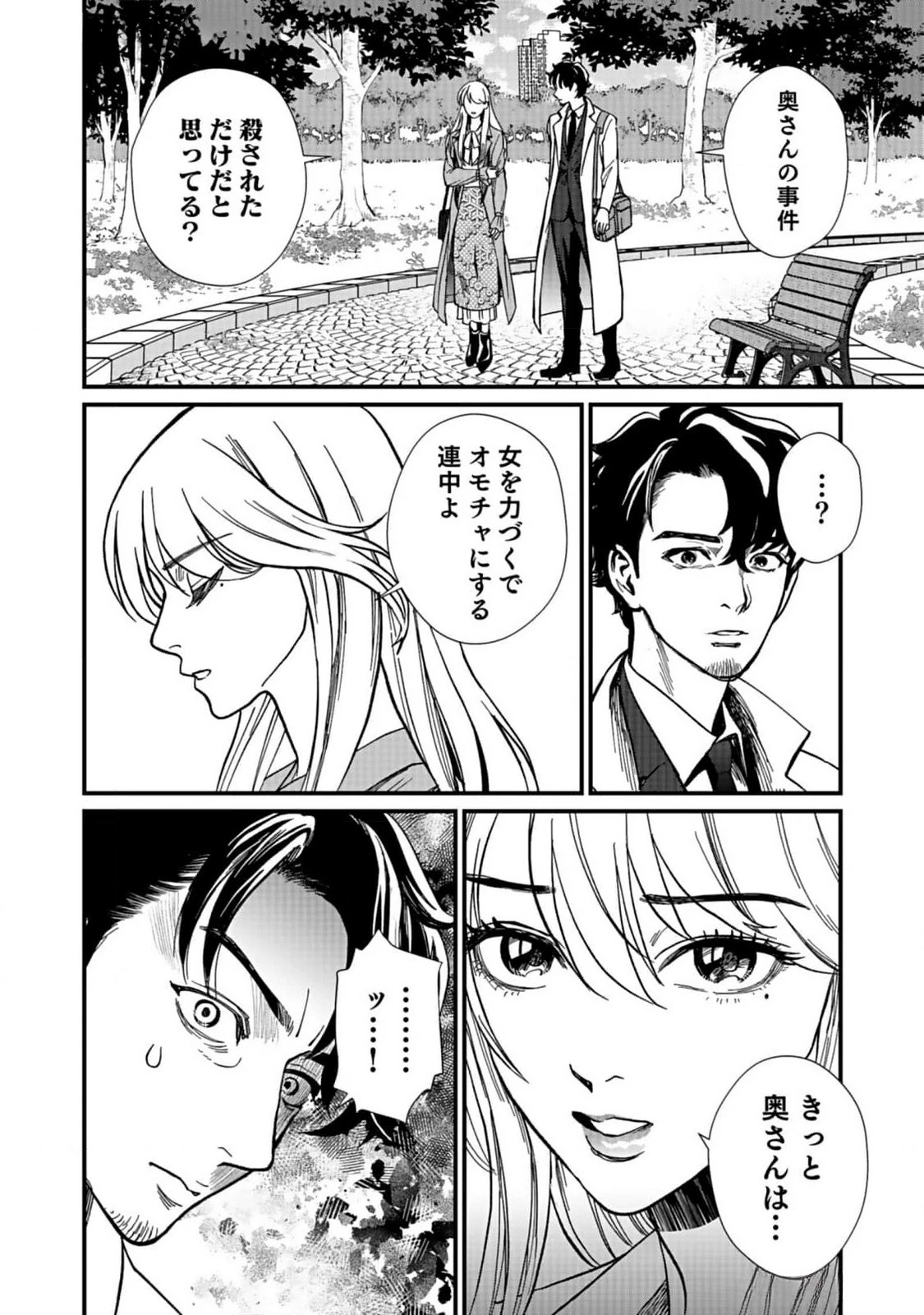 十年之仇的復仇 第5話 - 26