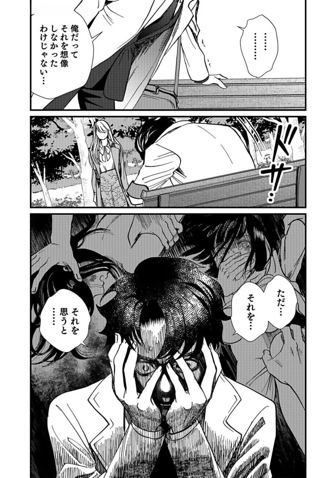 十年之仇的復仇 第5話 - 27