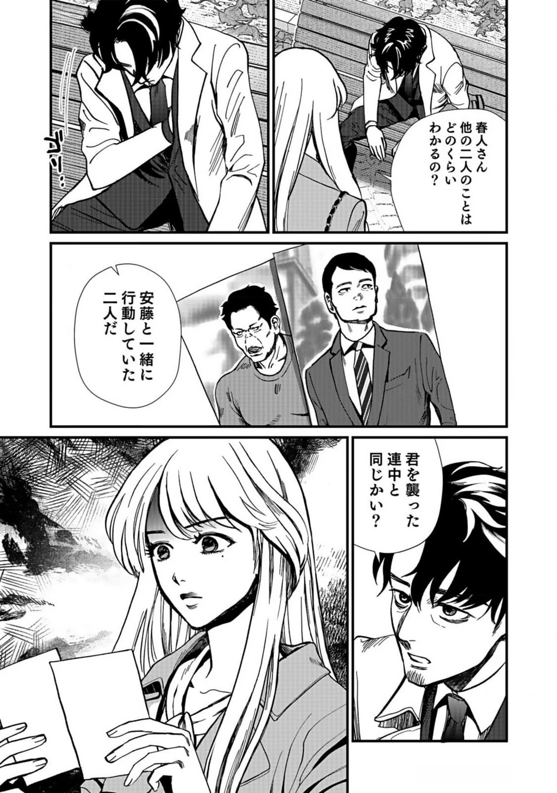 十年之仇的復仇 第5話 - 29