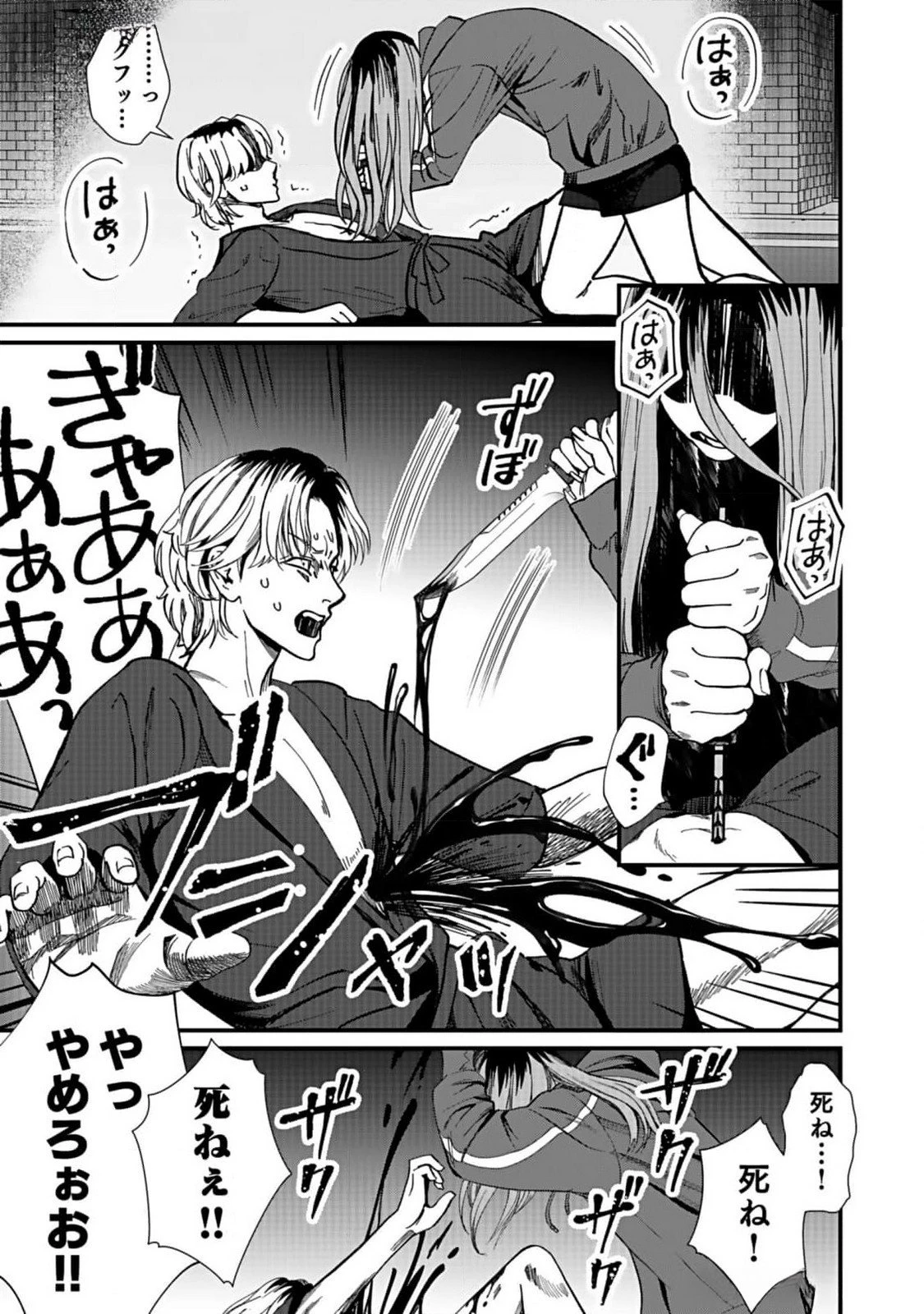 十年之仇的復仇 第4話 - 19