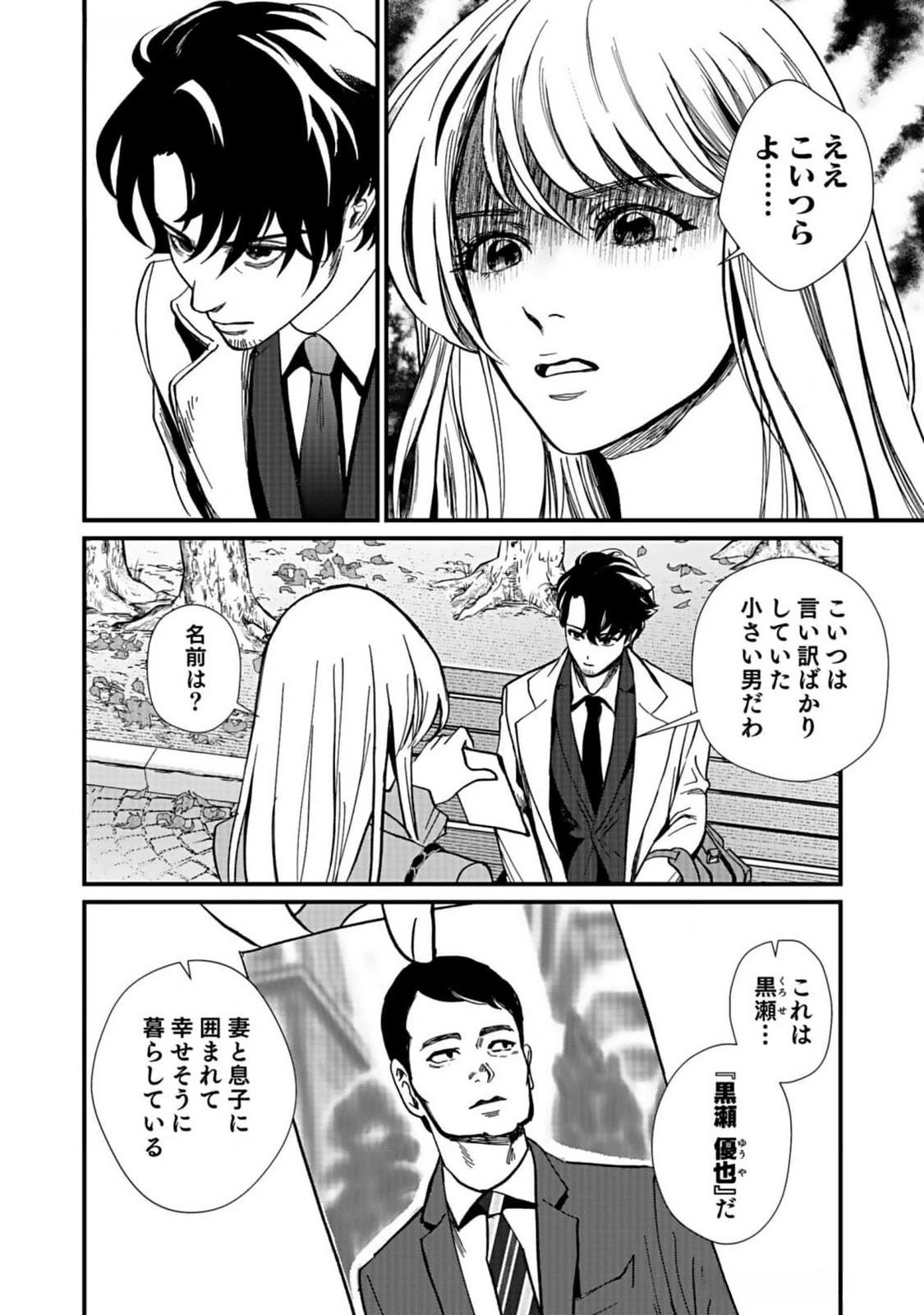 十年之仇的復仇 第5話 - 30