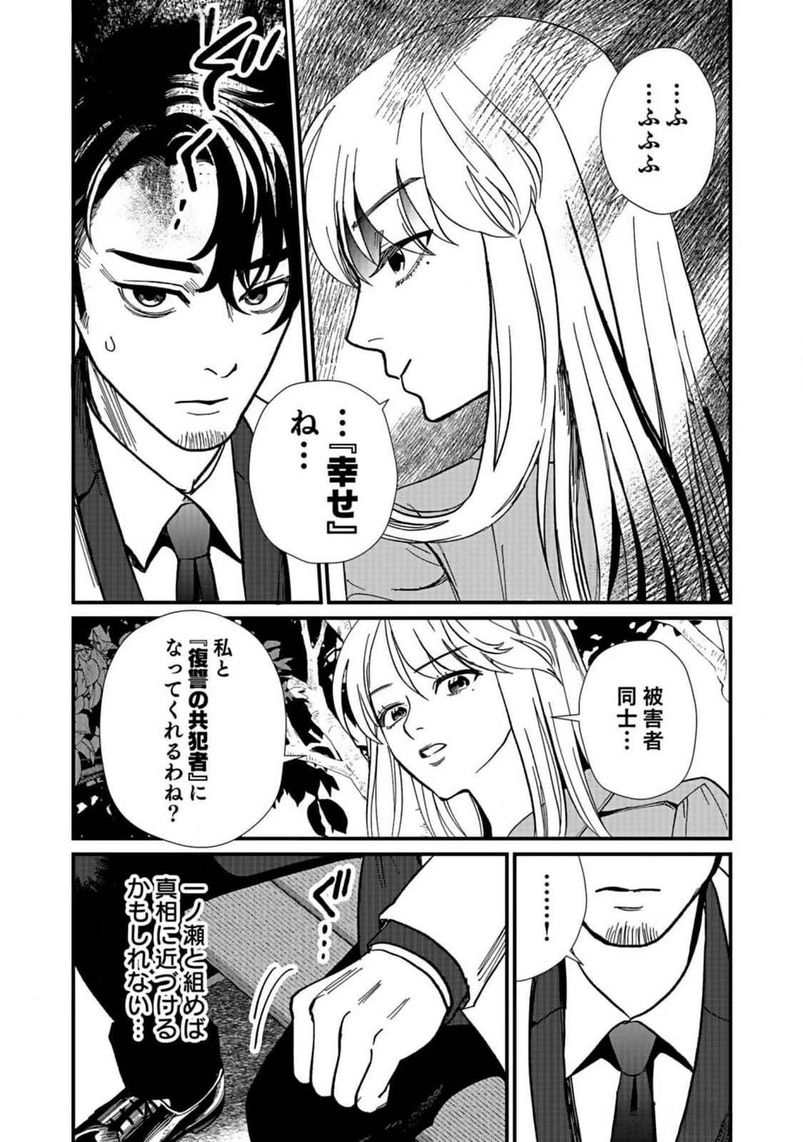 十年之仇的復仇 第5話 - 31