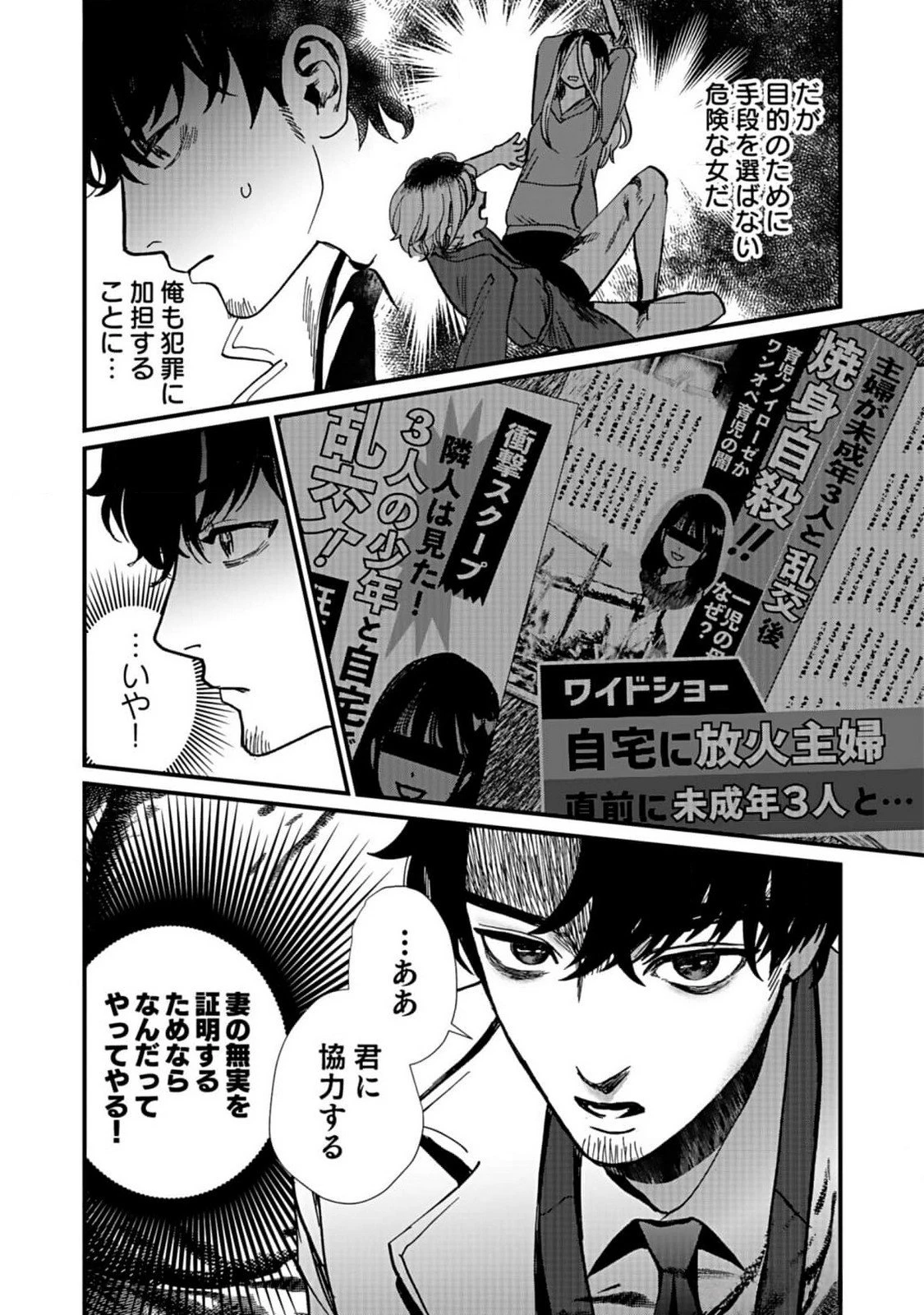 十年之仇的復仇 第5話 - 32