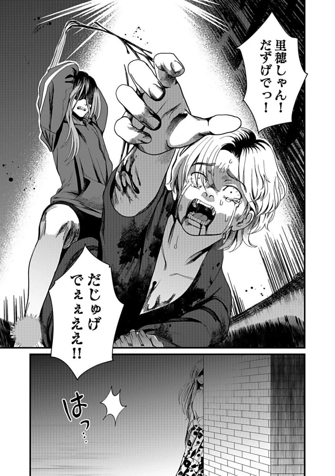 十年之仇的復仇 第4話 - 21