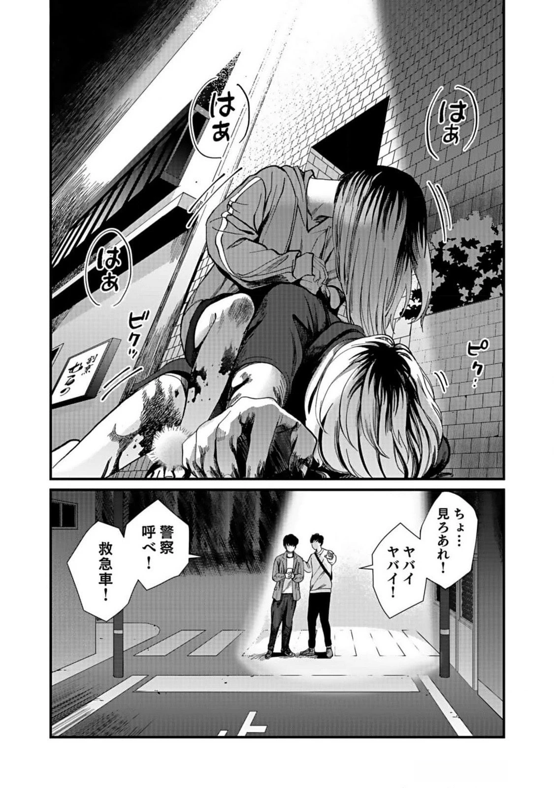 十年之仇的復仇 第4話 - 24