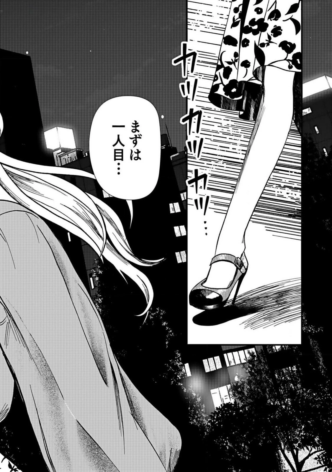 十年之仇的復仇 第4話 - 26