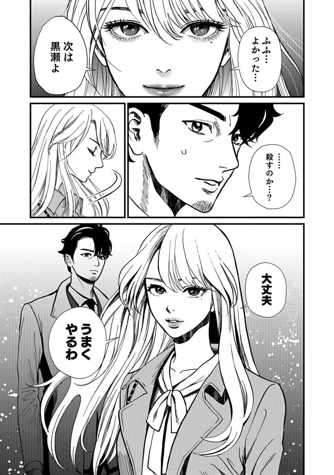 十年之仇的復仇 第5話 - 33