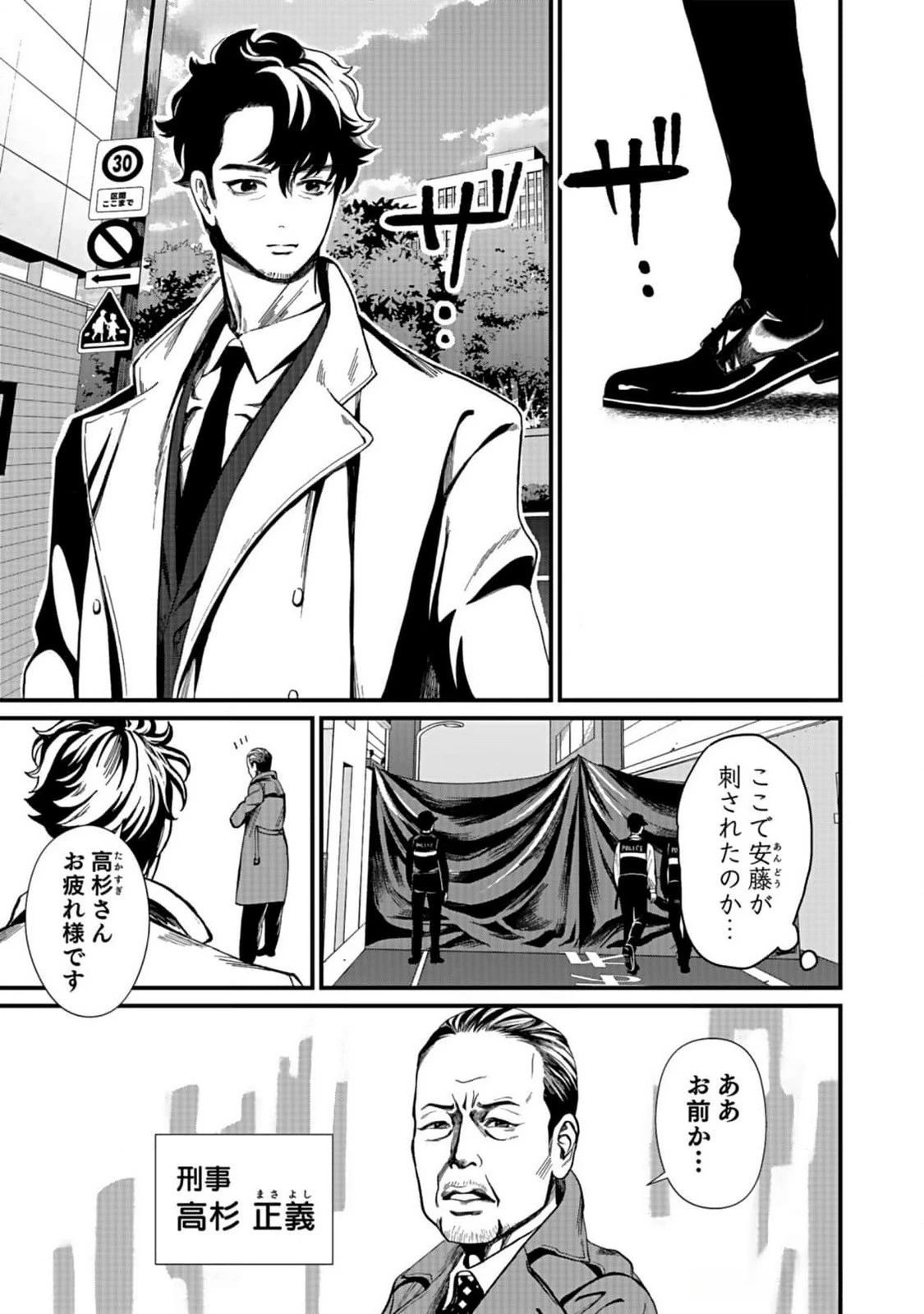 十年之仇的復仇 第4話 - 29