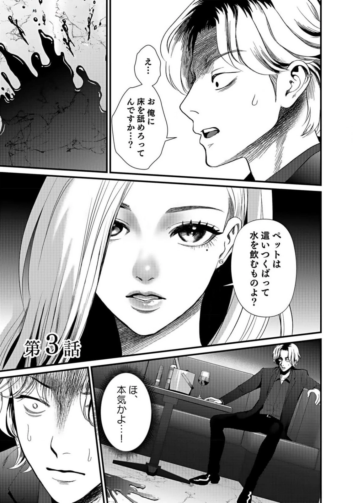 十年之仇的復仇 第3話 - 1