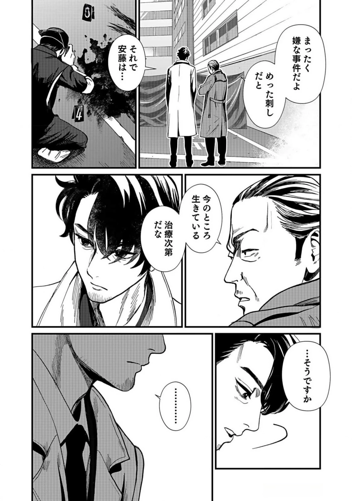 十年之仇的復仇 第4話 - 30