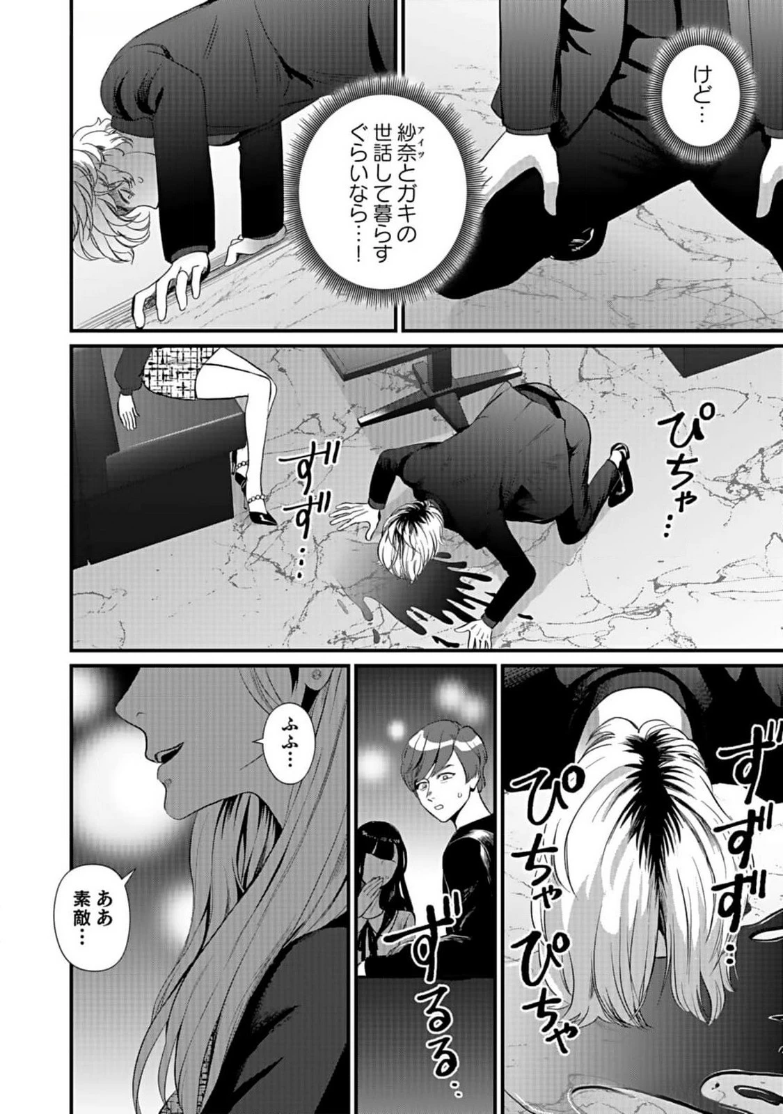 十年之仇的復仇 第3話 - 2