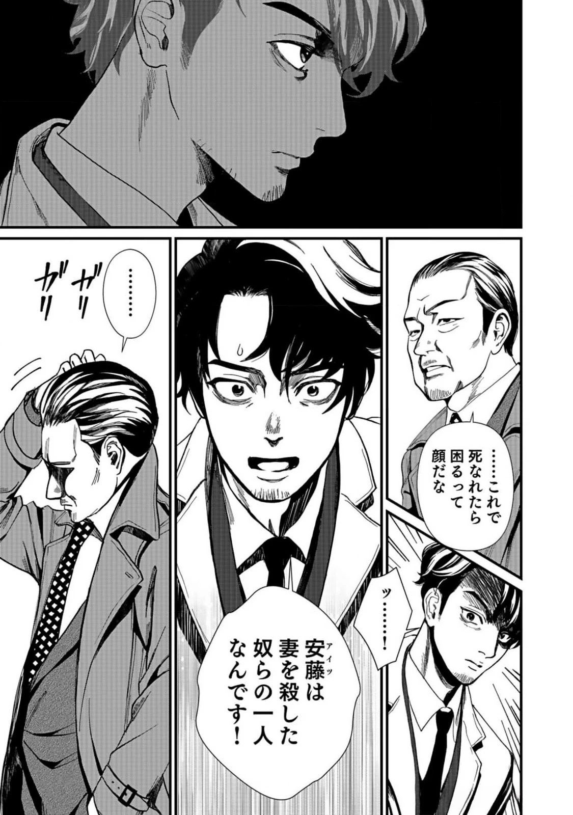 十年之仇的復仇 第4話 - 31