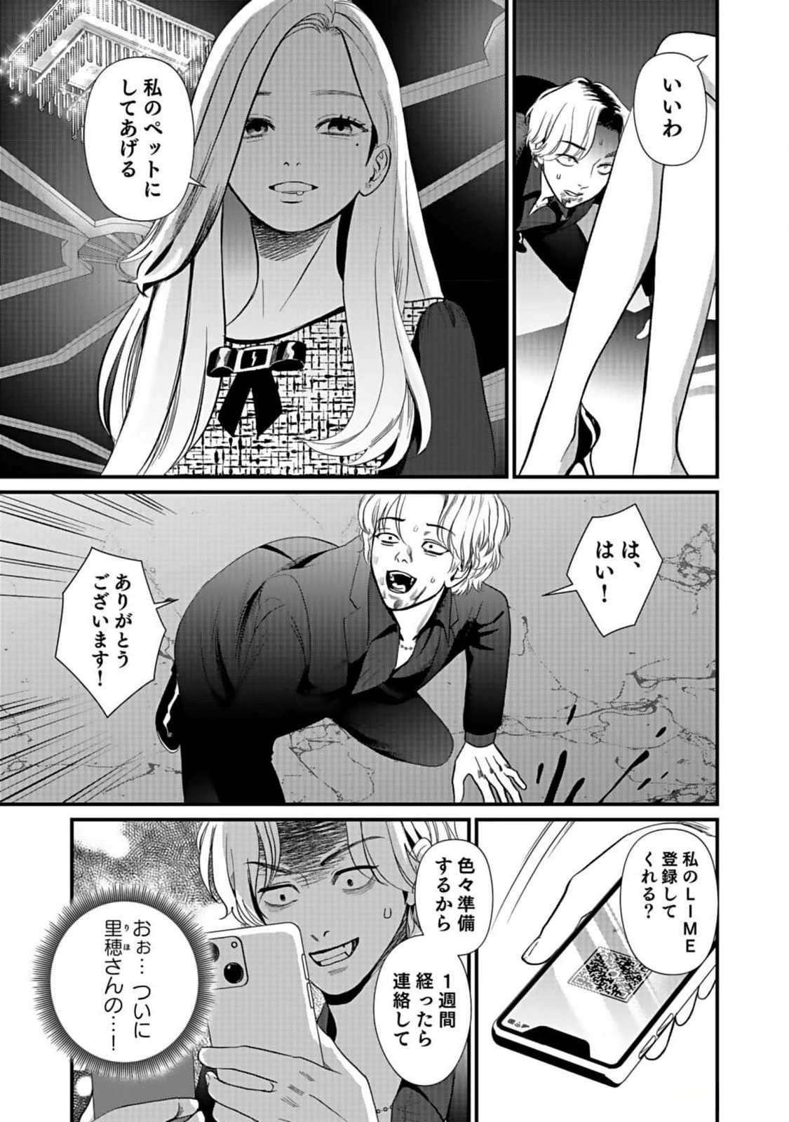 十年之仇的復仇 第3話 - 3