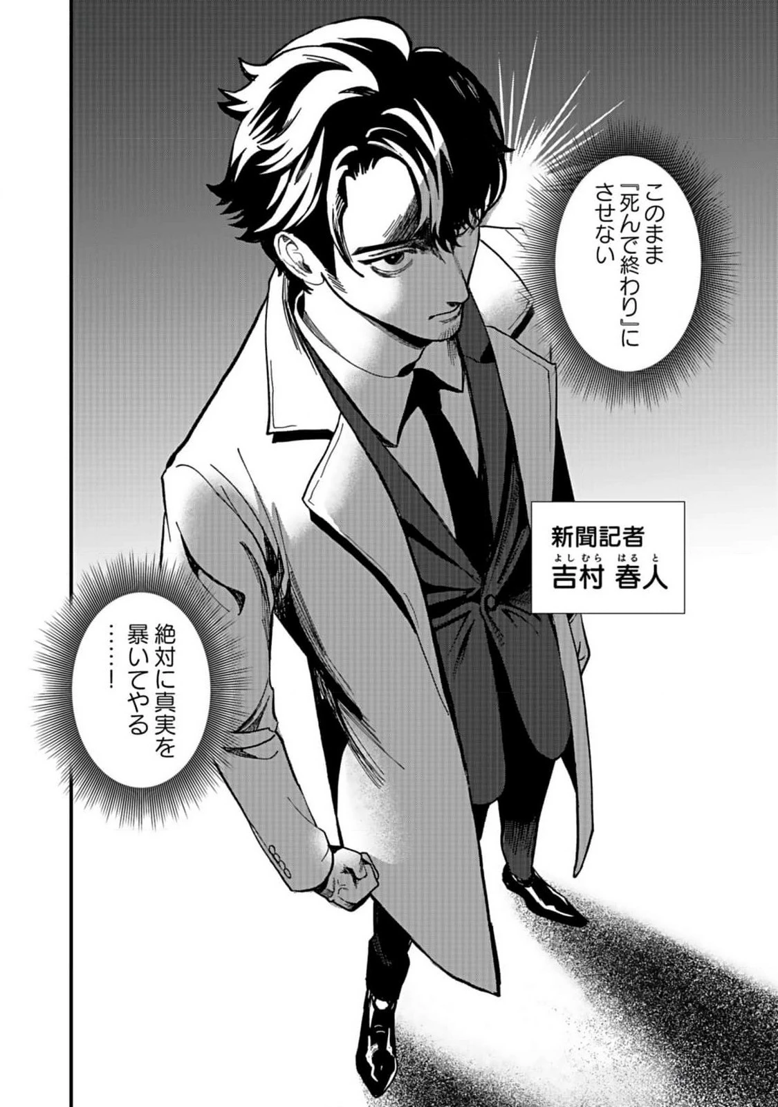 十年之仇的復仇 第4話 - 32