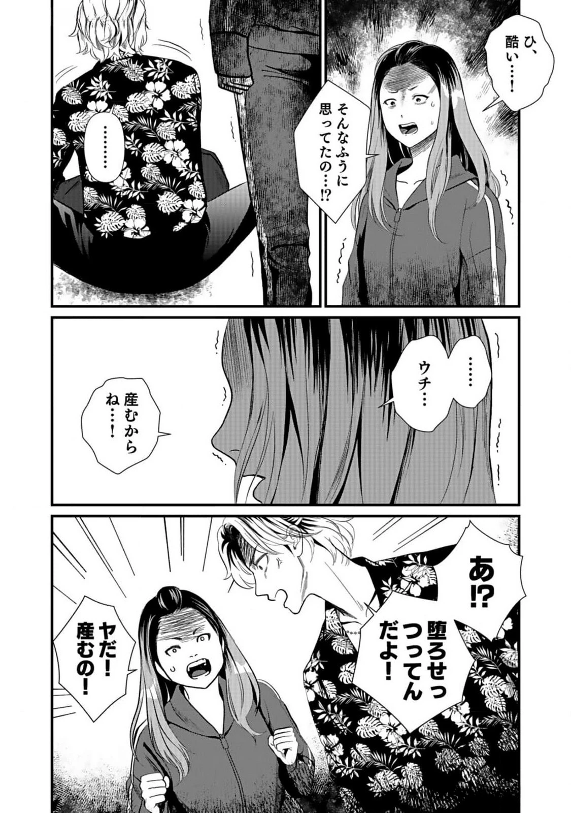 十年之仇的復仇 第3話 - 6