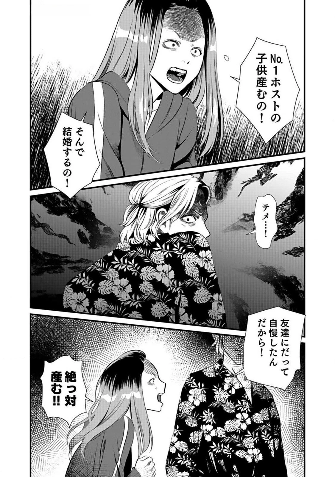十年之仇的復仇 第3話 - 7