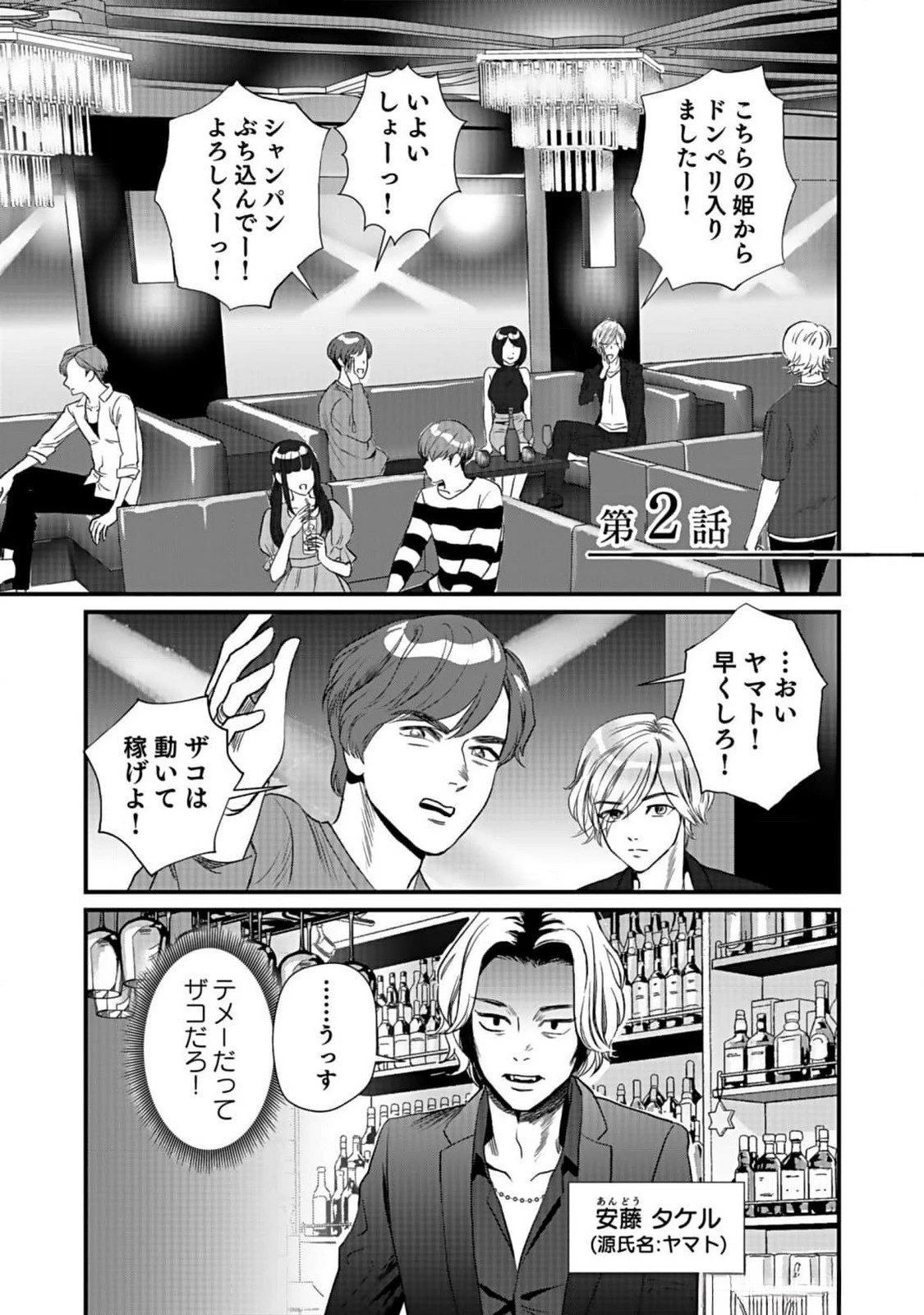 十年之仇的復仇 第2話 - 1