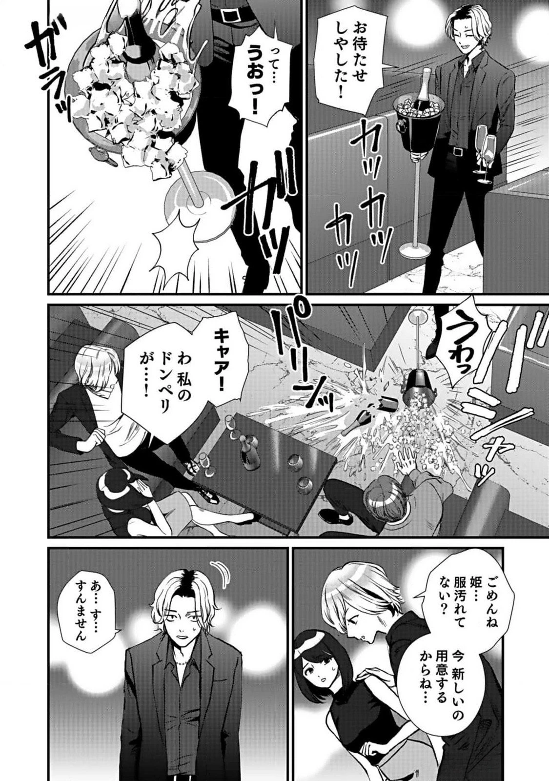 十年之仇的復仇 第2話 - 2