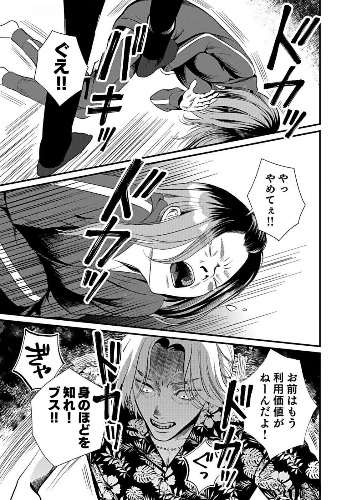 十年之仇的復仇 第3話 - 9