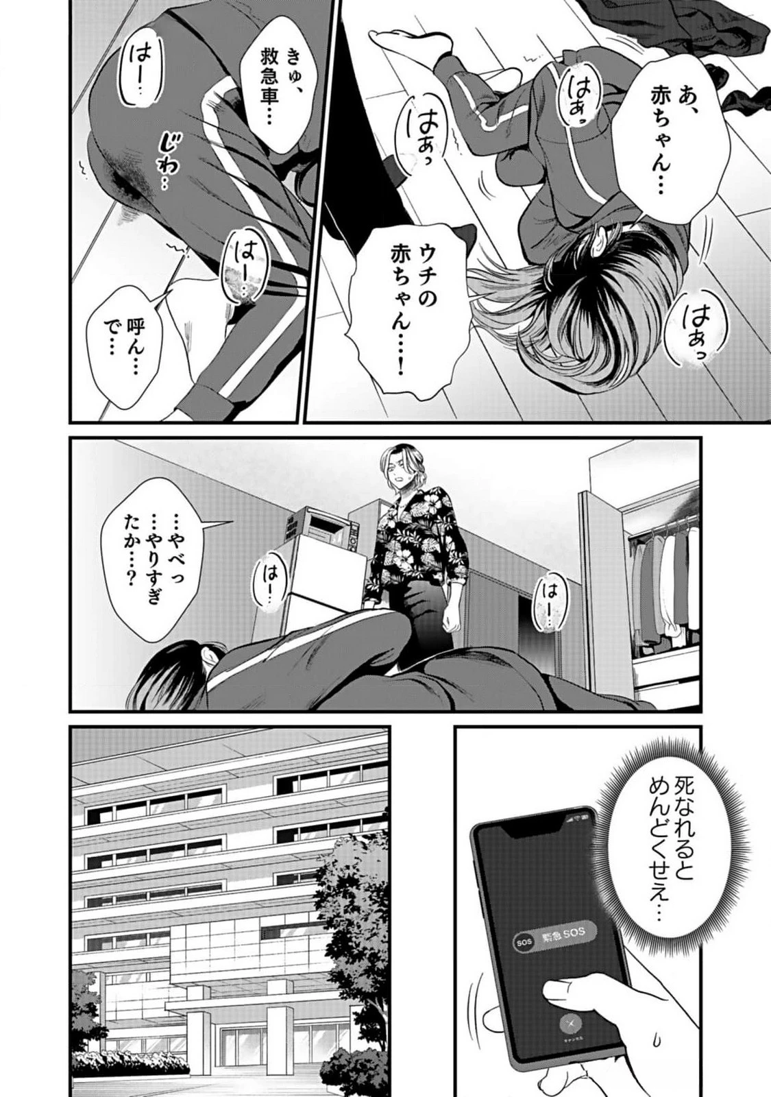 十年之仇的復仇 第3話 - 10
