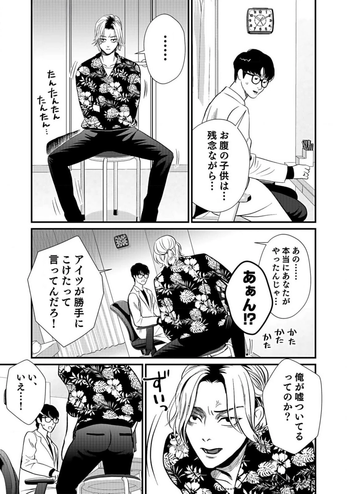 十年之仇的復仇 第3話 - 11