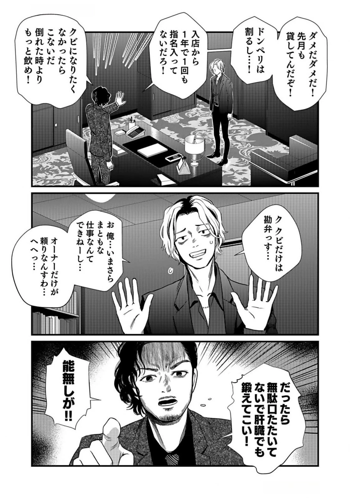 十年之仇的復仇 第2話 - 5