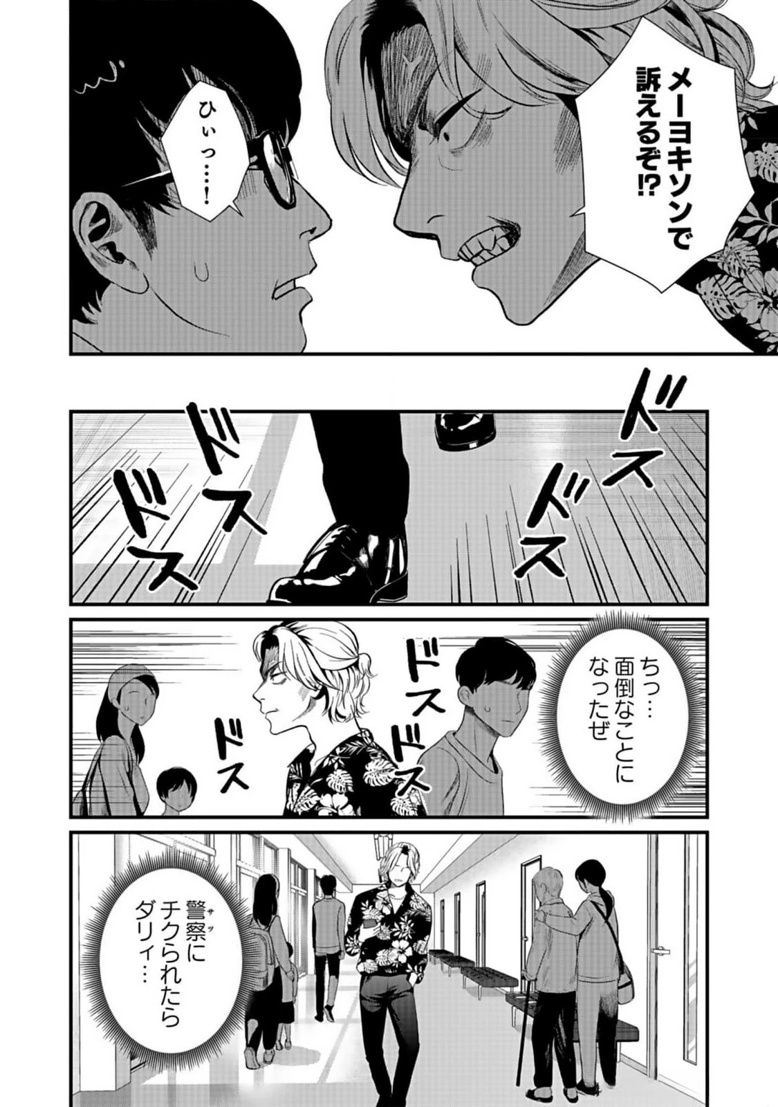 十年之仇的復仇 第3話 - 12