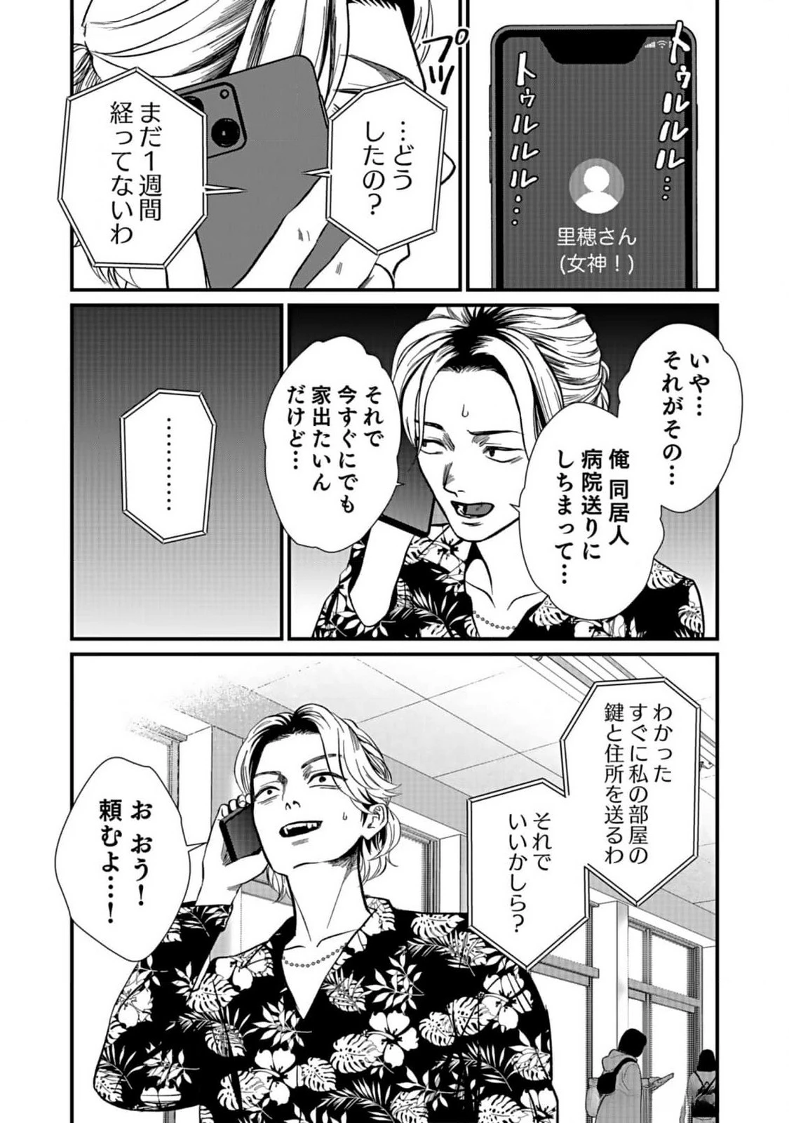 十年之仇的復仇 第3話 - 13