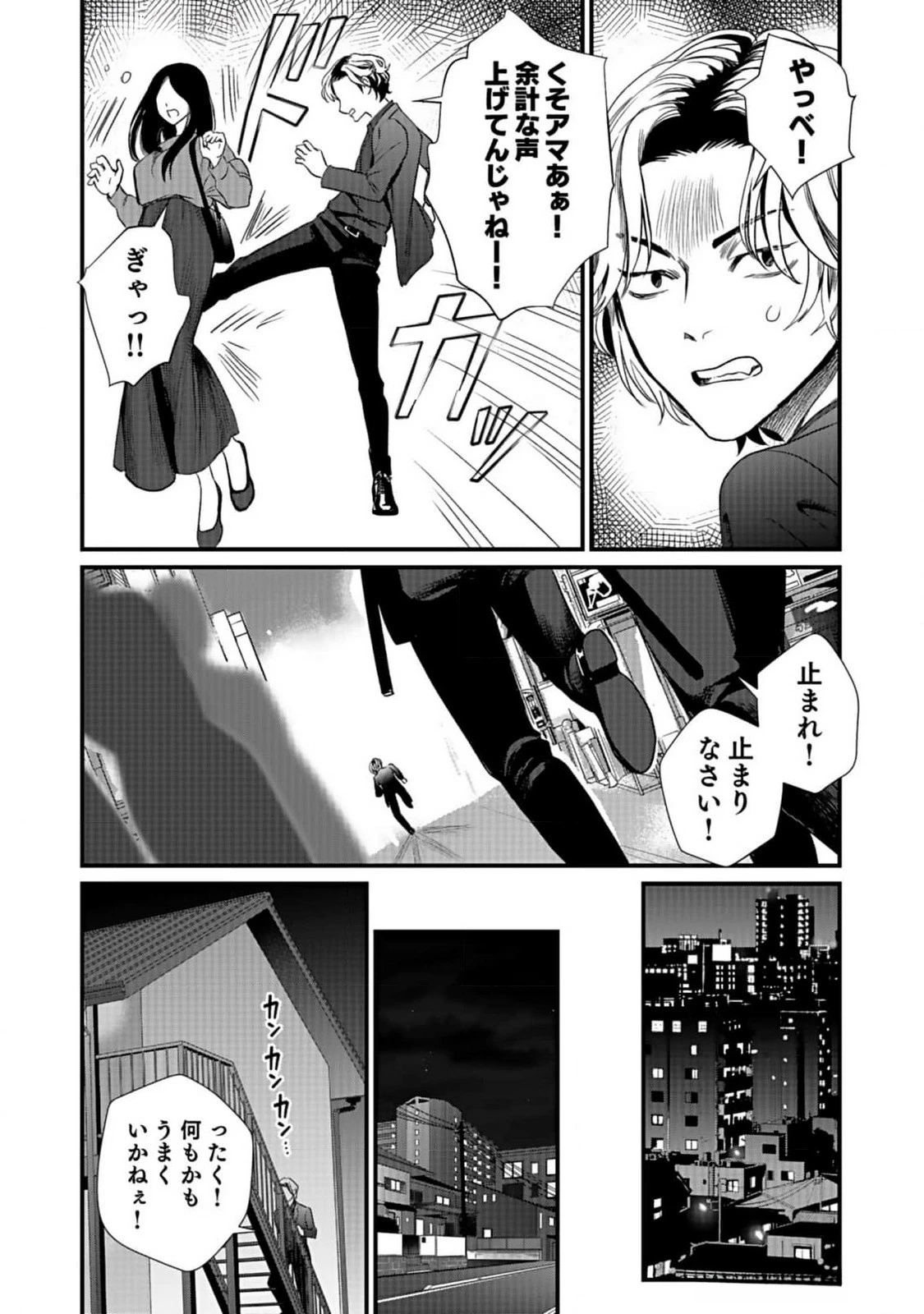 十年之仇的復仇 第2話 - 8