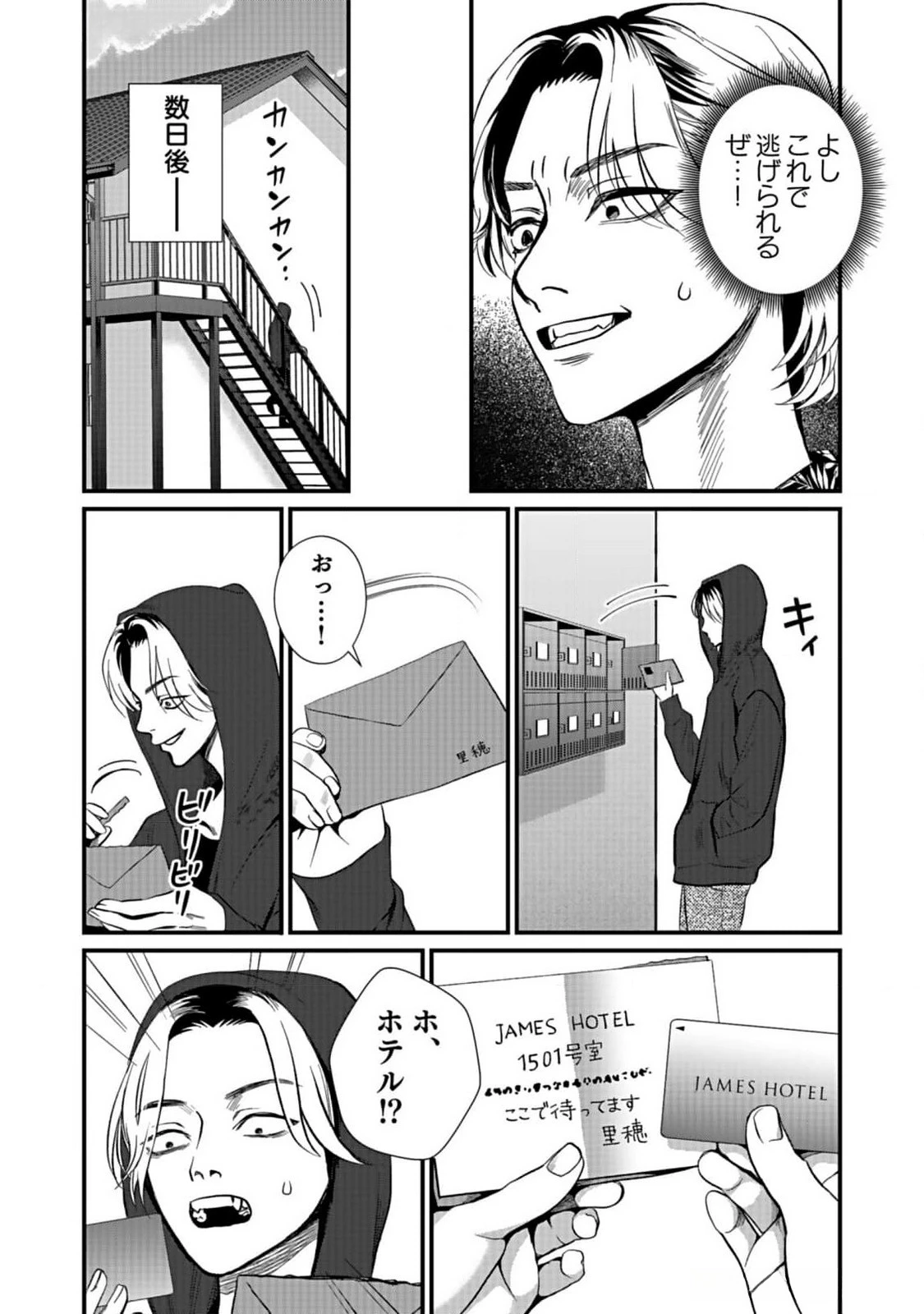十年之仇的復仇 第3話 - 14