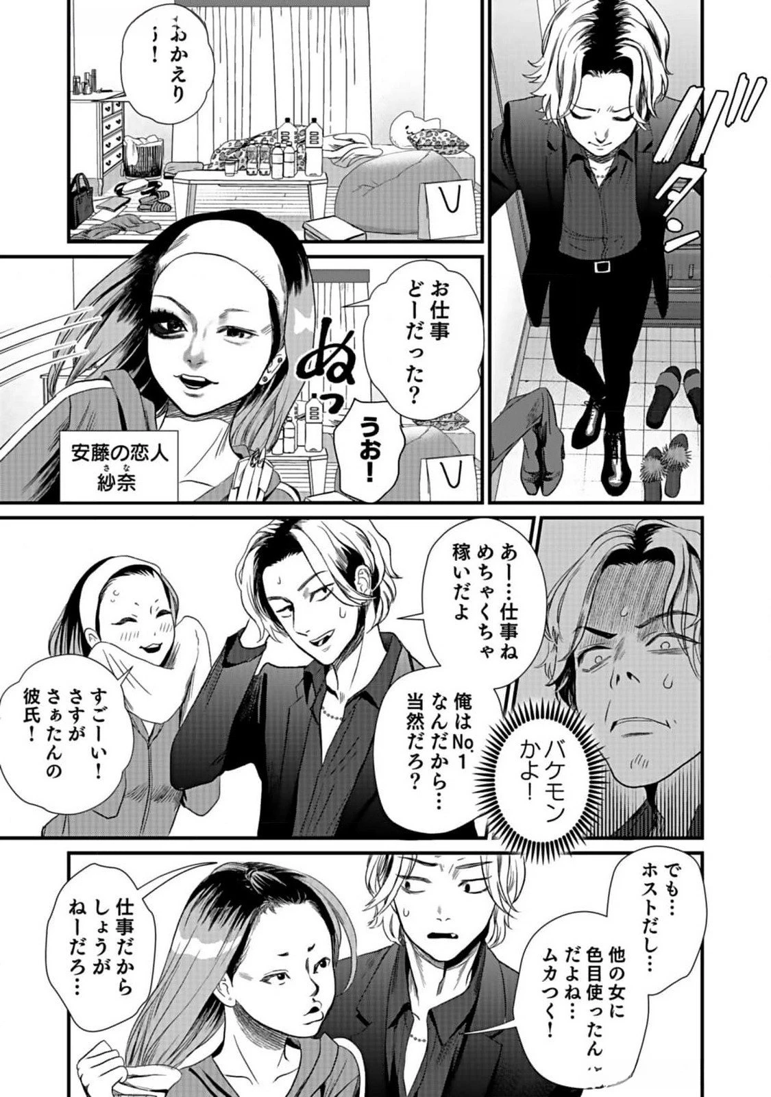 十年之仇的復仇 第2話 - 9
