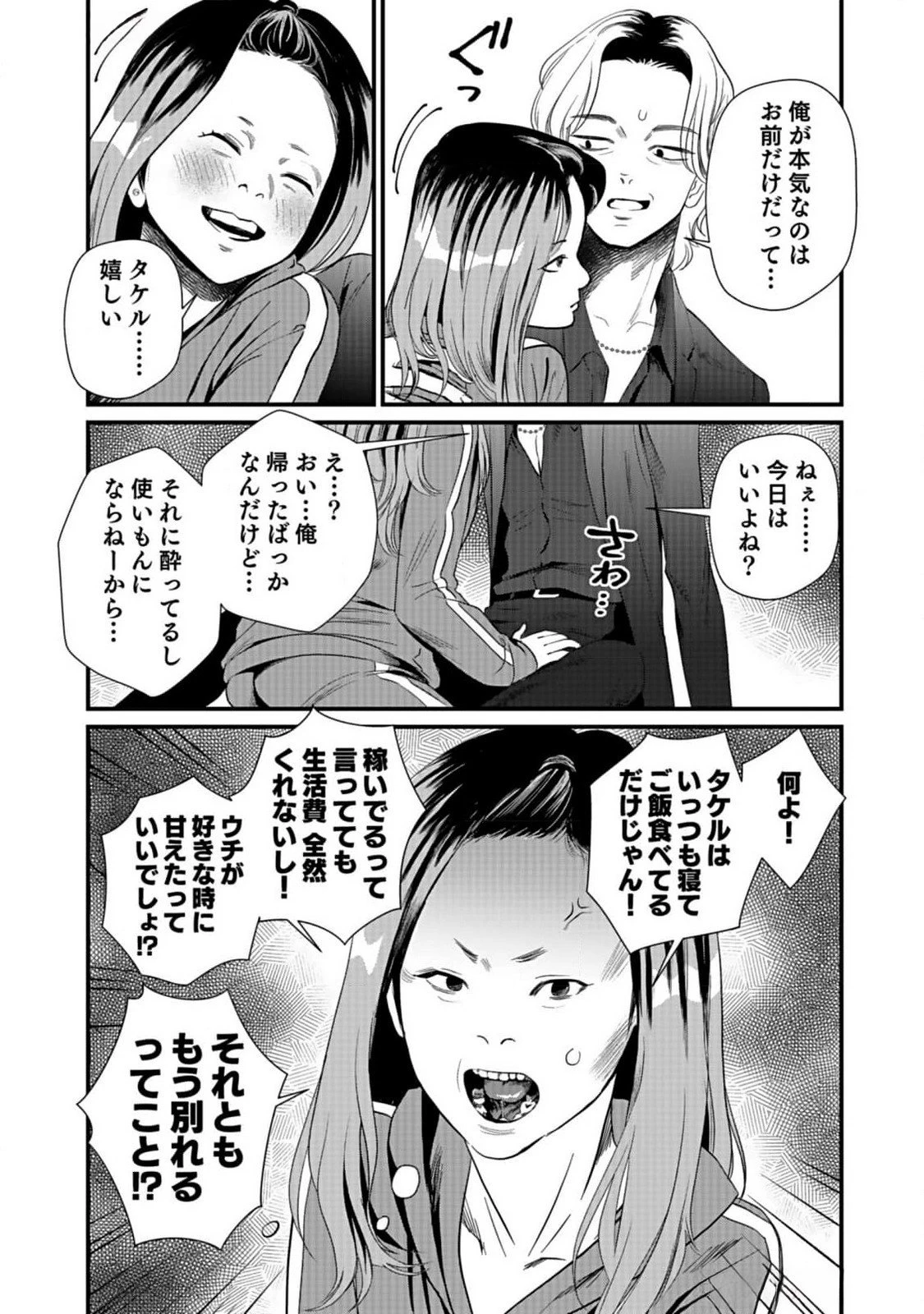 十年之仇的復仇 第2話 - 10