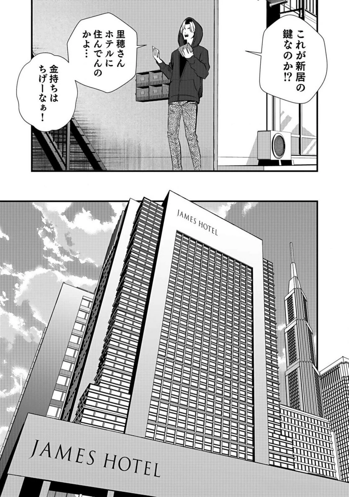 十年之仇的復仇 第3話 - 15