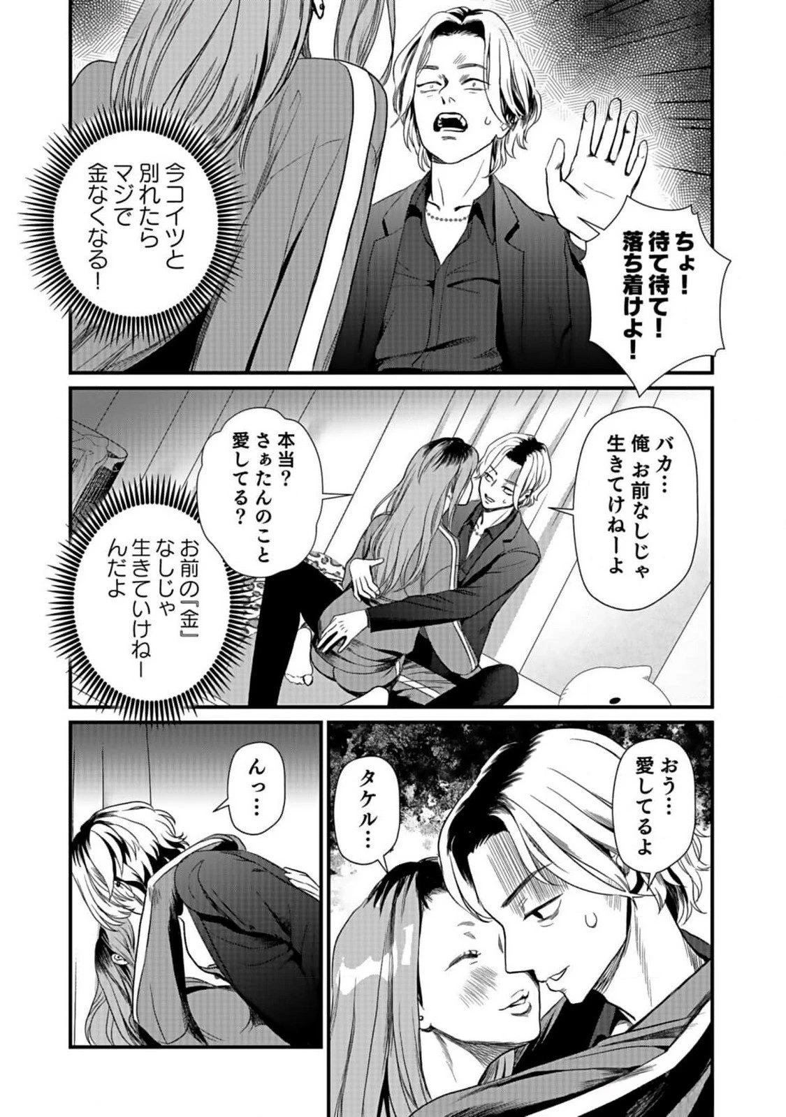 十年之仇的復仇 第2話 - 11