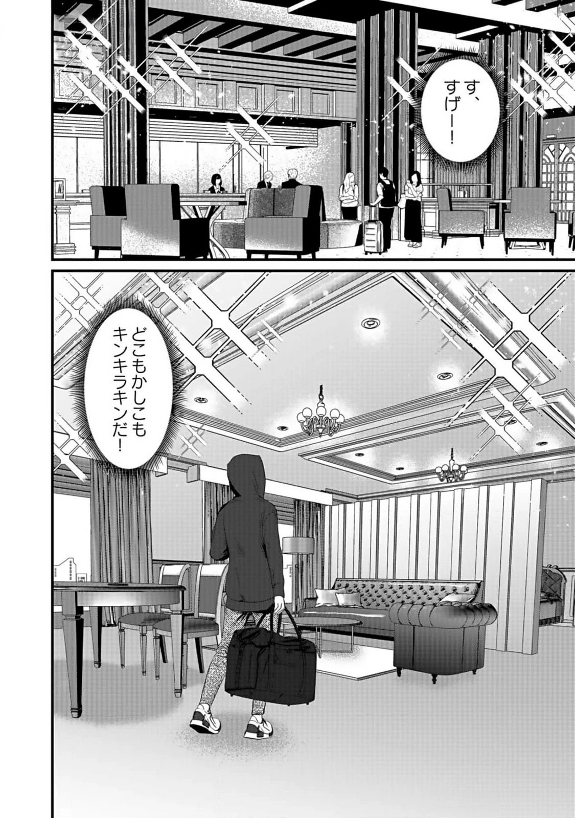 十年之仇的復仇 第3話 - 16