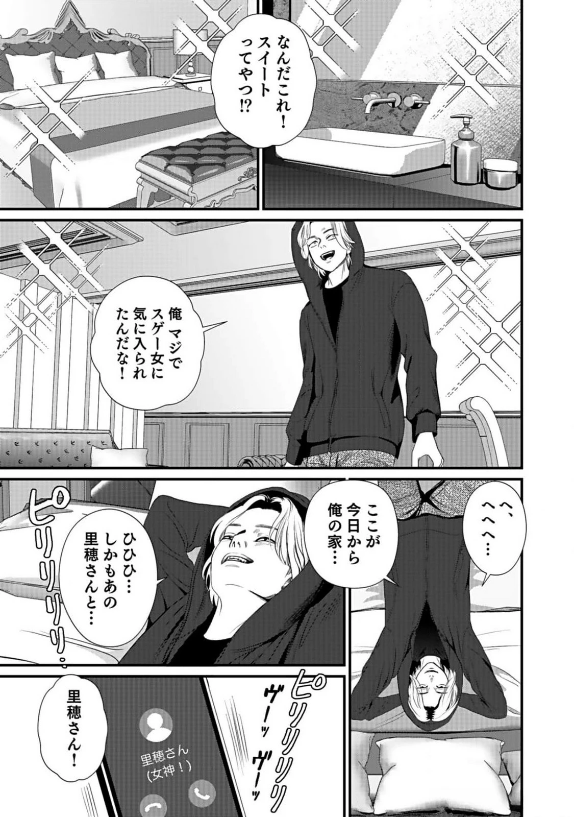 十年之仇的復仇 第3話 - 17