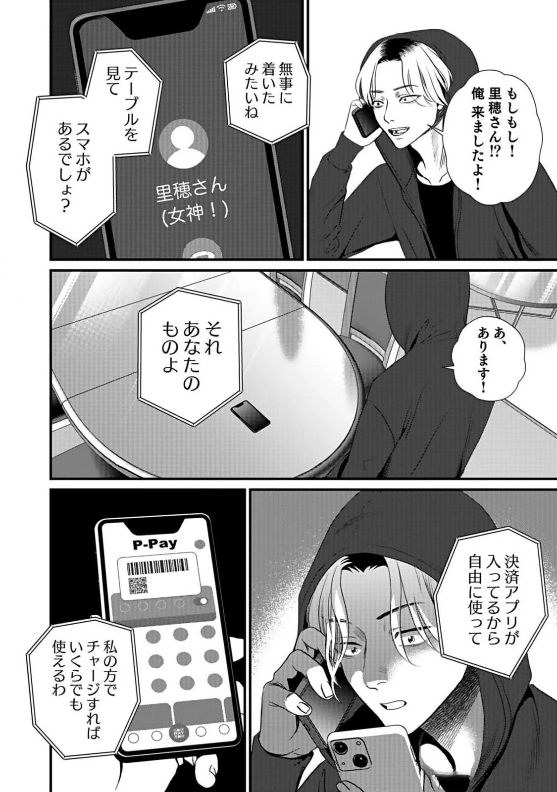十年之仇的復仇 第3話 - 18