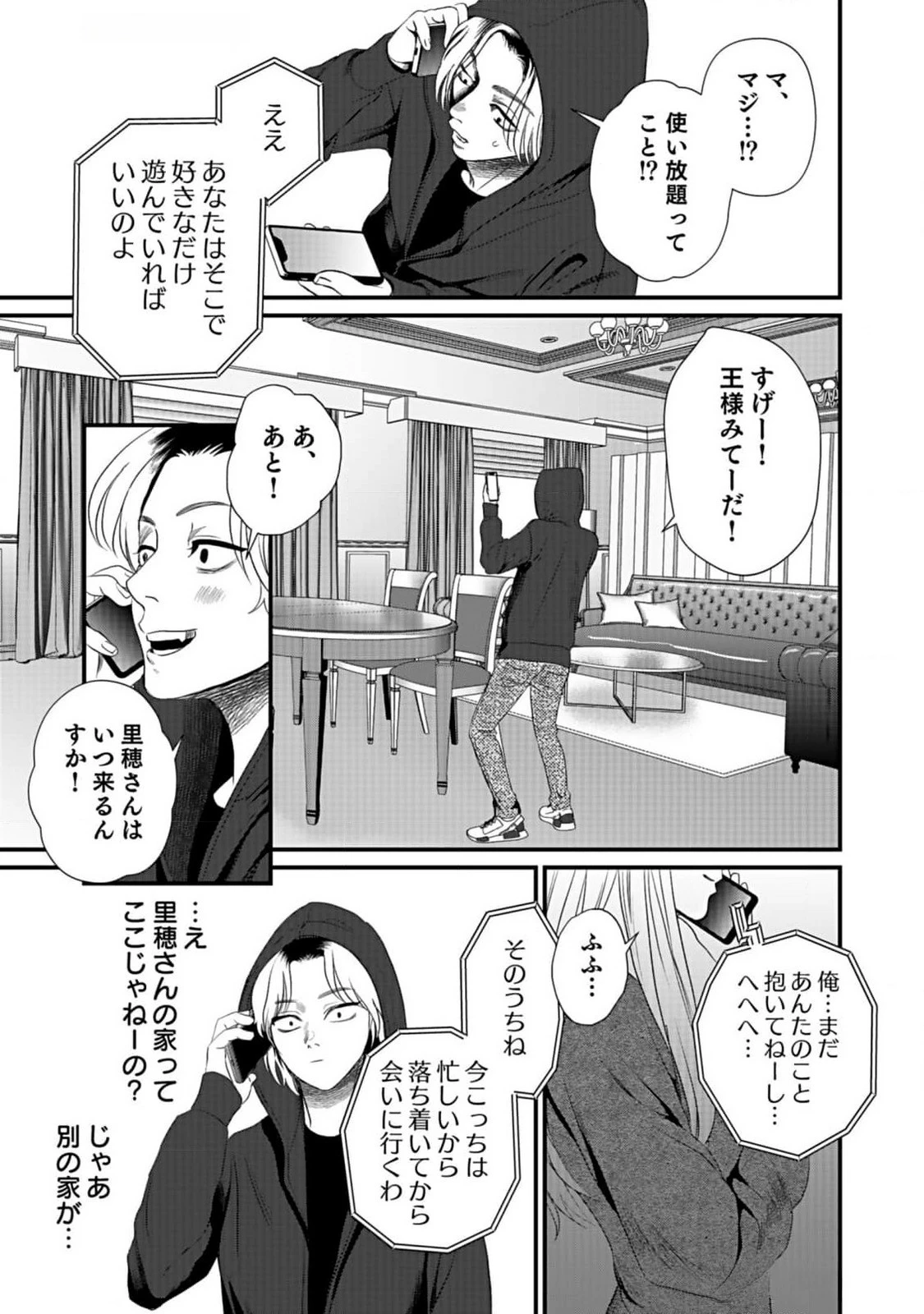 十年之仇的復仇 第3話 - 19