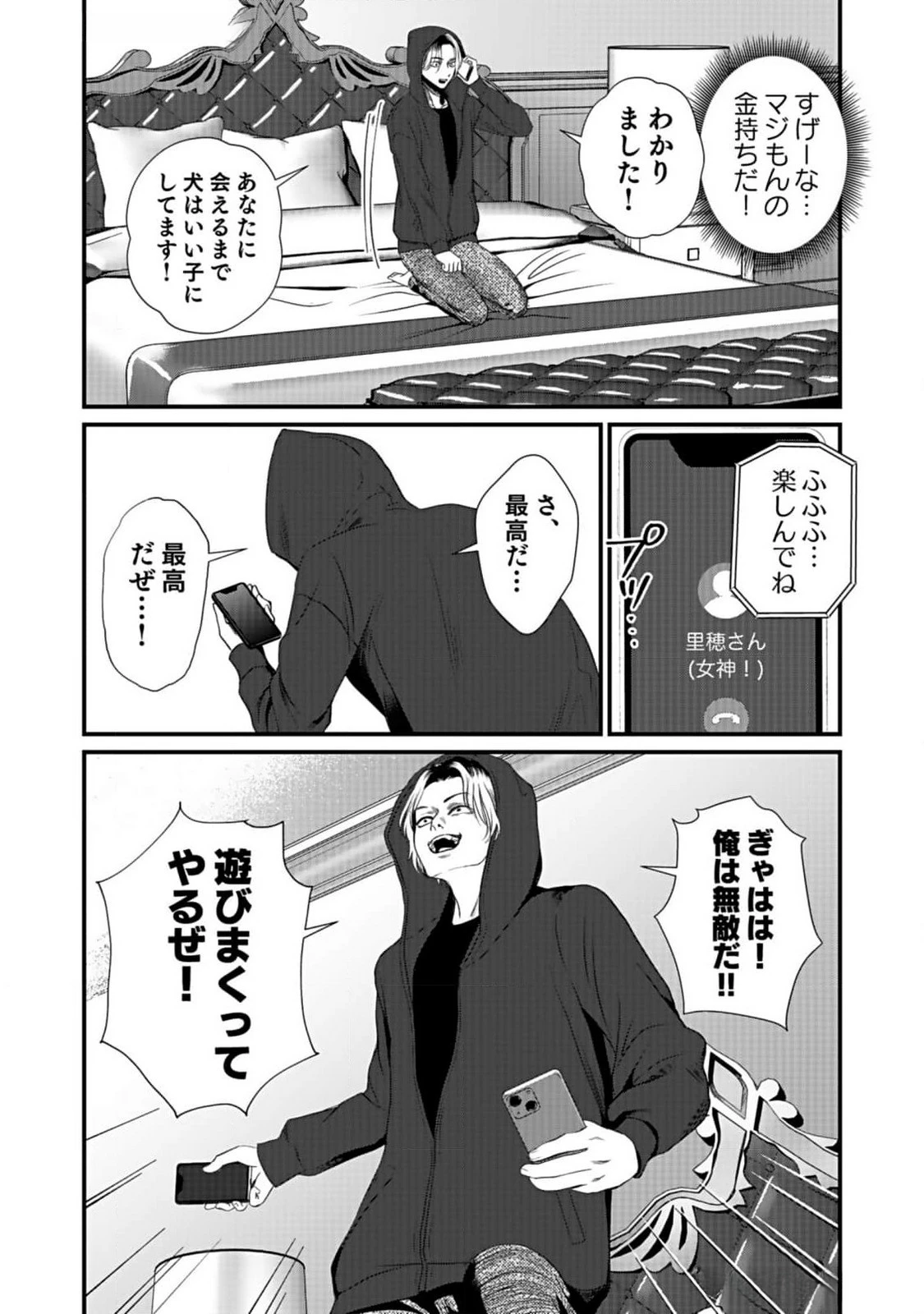 十年之仇的復仇 第3話 - 20
