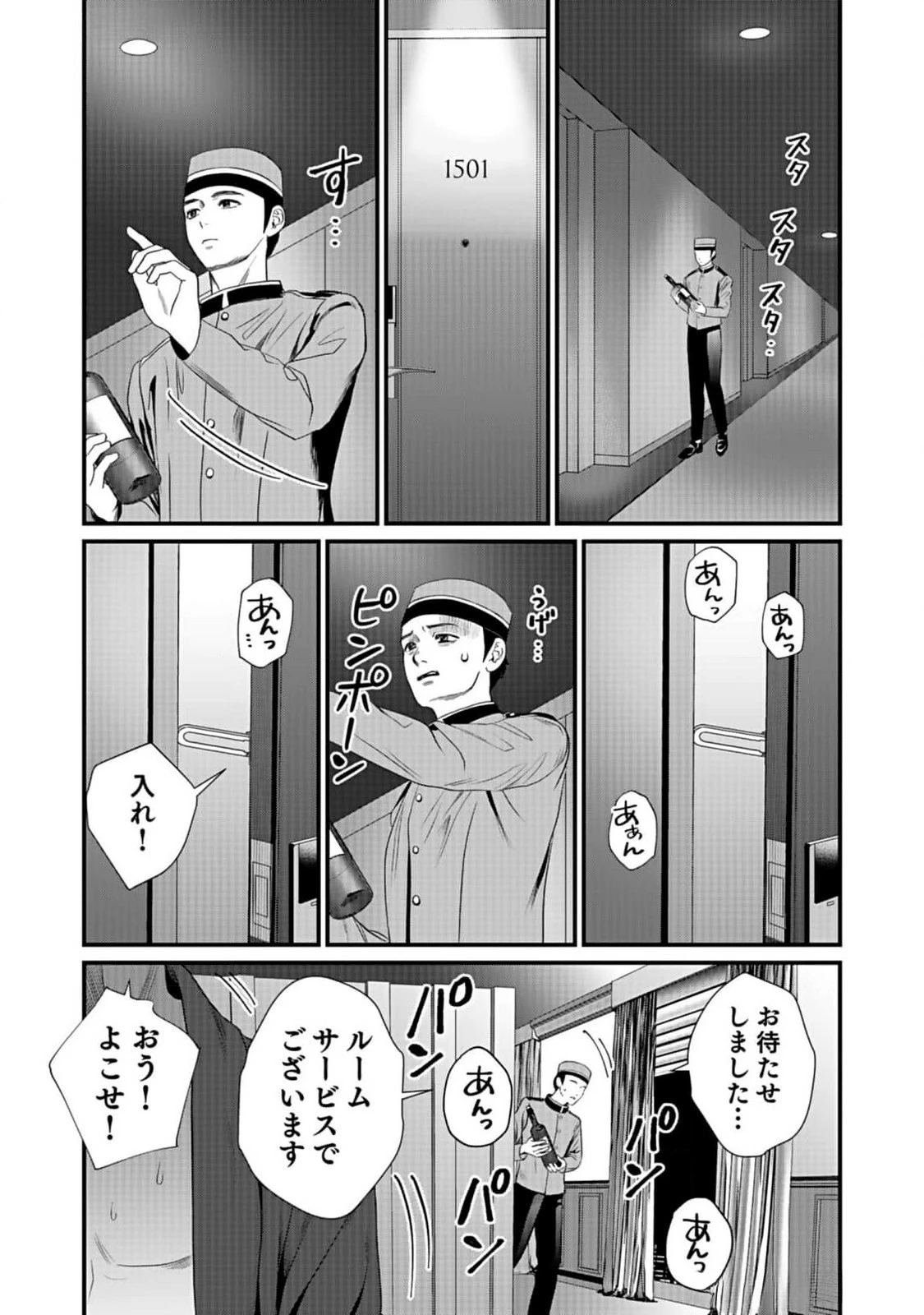 十年之仇的復仇 第3話 - 21