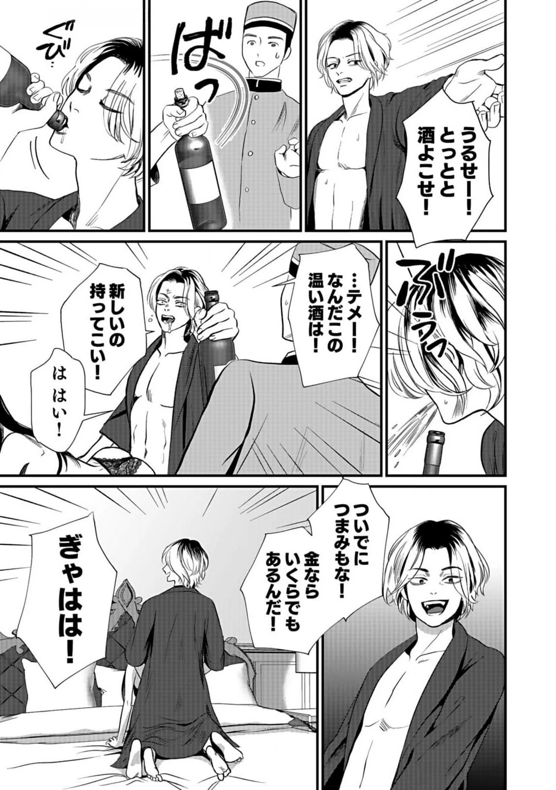十年之仇的復仇 第3話 - 23